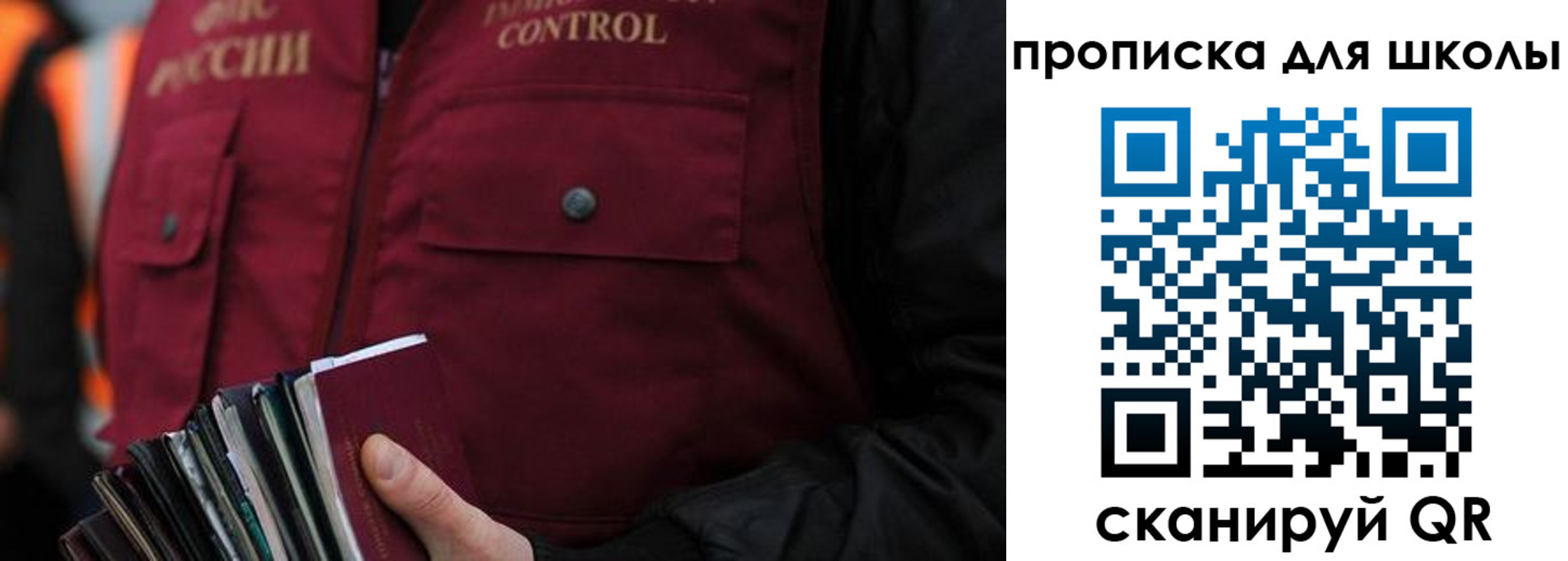 прописка законно в Северобайкальске