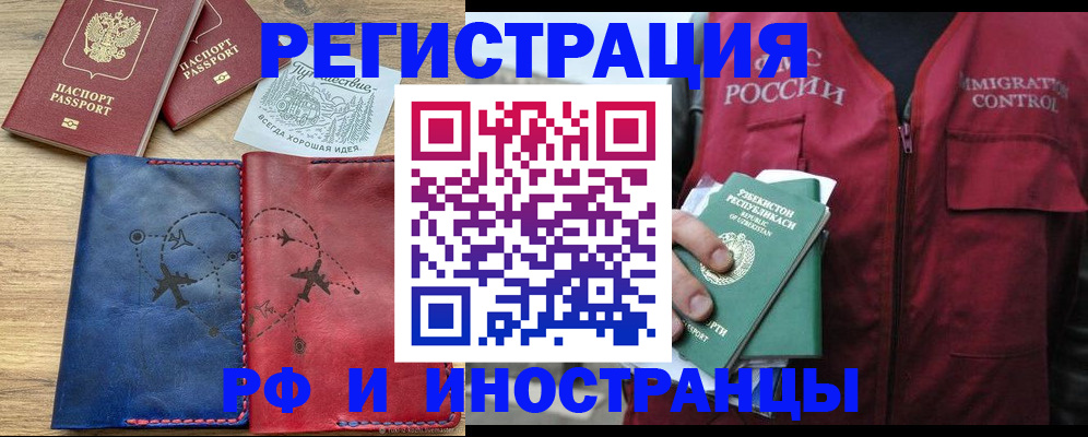 временная регистрация для школы в Северобайкальске