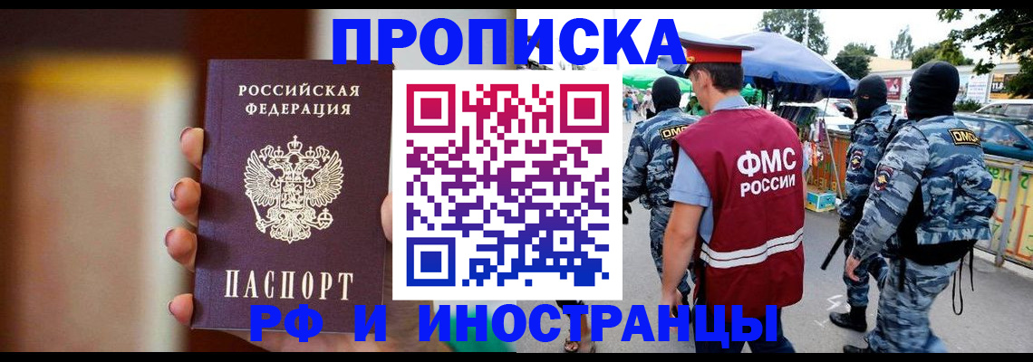 временная регистрация законно в Северобайкальске