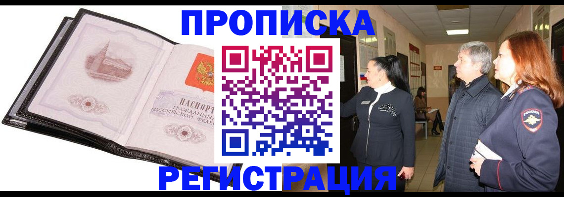 временная регистрация недорого в Северобайкальске