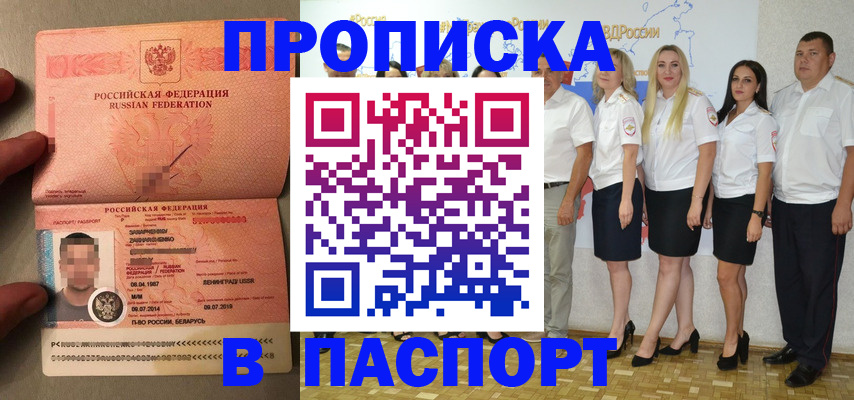 прописка для кредита в Северобайкальске