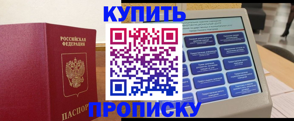 прописка для кредита в Северобайкальске