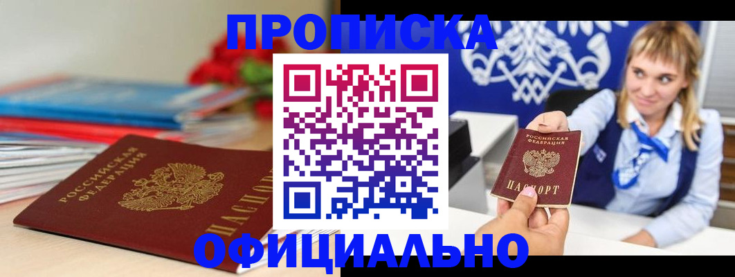 прописка для кредита в Северобайкальске