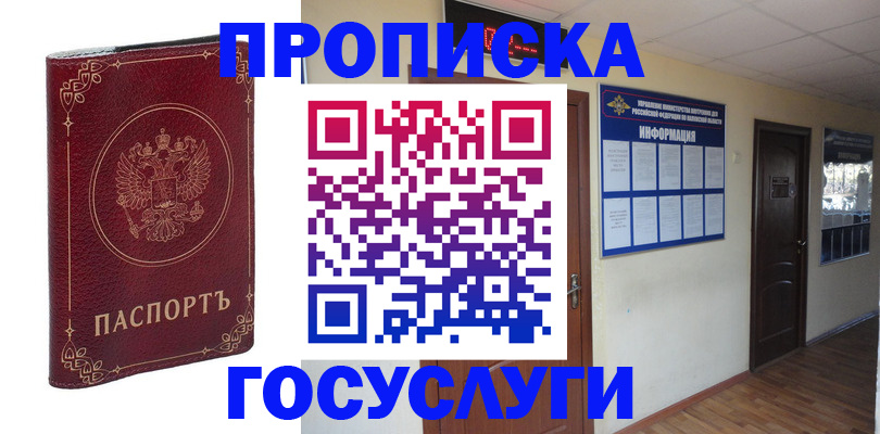 временная регистрация для школы в Северобайкальске
